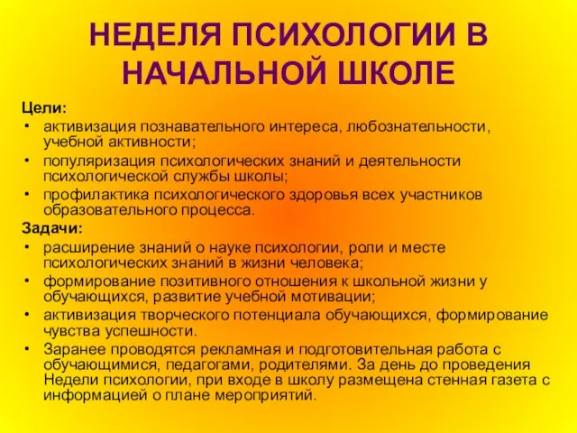 Цели: активизация познавательного интереса, любознательности, учебной активности; популяризация психологических знаний и деятельности