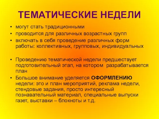 ТЕМАТИЧЕСКИЕ НЕДЕЛИ могут стать традиционными проводится для различных возрастных групп включать в