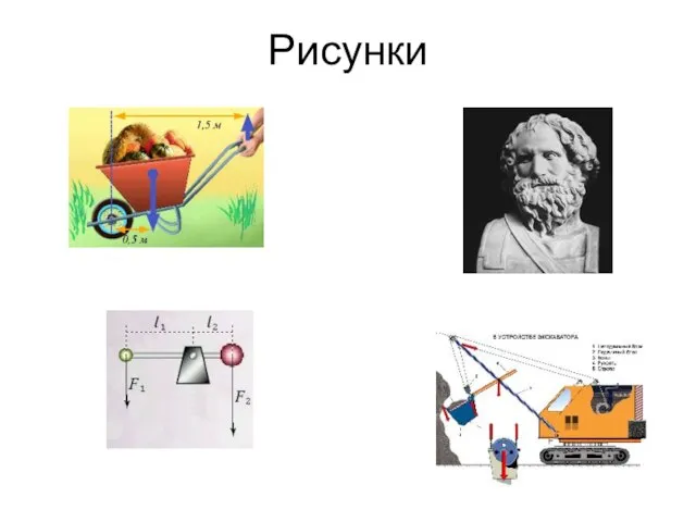 Рисунки