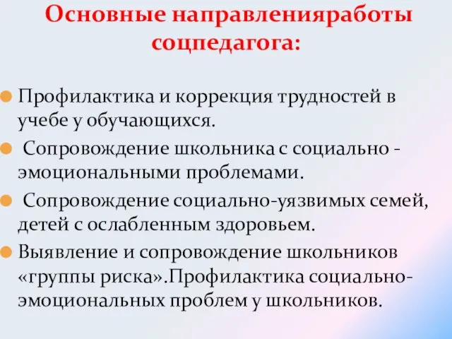 Профилактика и коррекция трудностей в учебе у обучающихся. Сопровождение школьника с социально