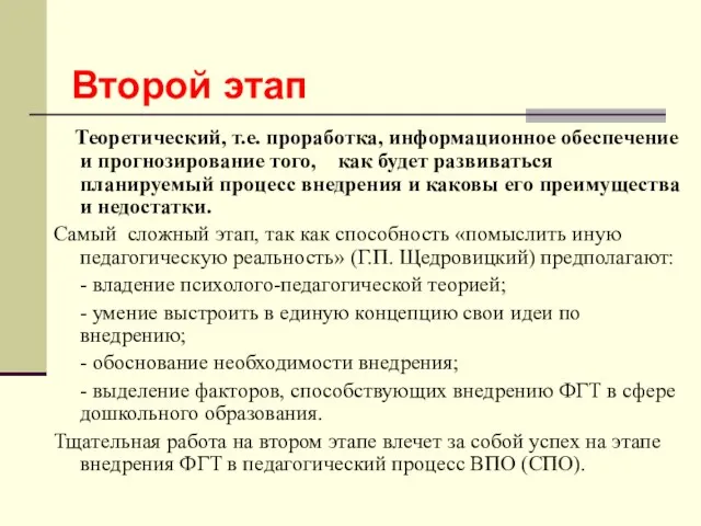 Теоретический, т.е. проработка, информационное обеспечение и прогнозирование того, как будет развиваться планируемый