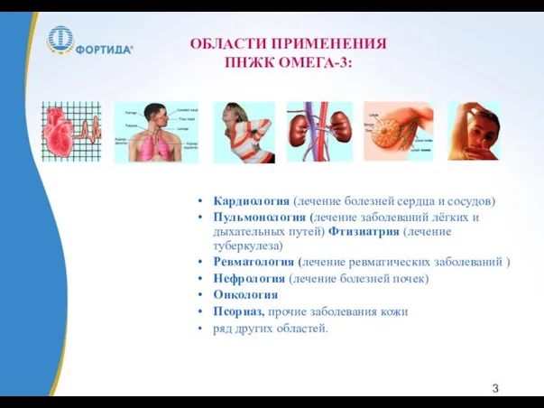 Кардиология (лечение болезней сердца и сосудов) Пульмонология (лечение заболеваний лёгких и дыхательных