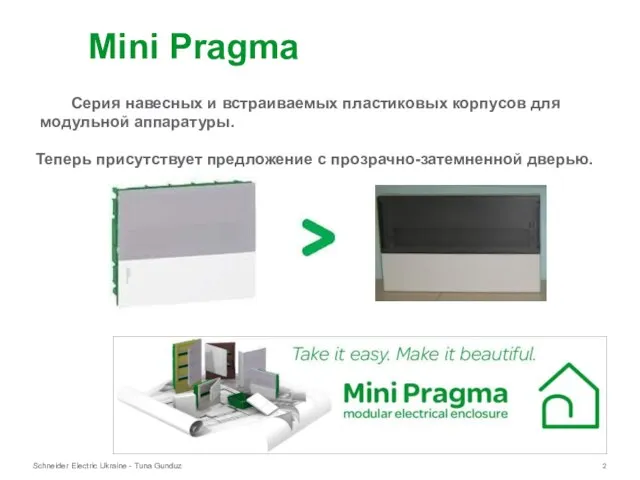 Mini Pragma Серия навесных и встраиваемых пластиковых корпусов для модульной аппаратуры. Теперь