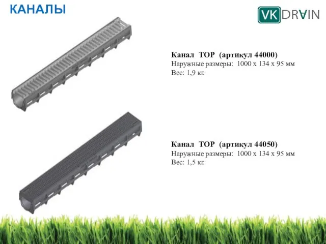 Канал ТОР (артикул 44000) Наружные размеры: 1000 х 134 х 95 мм