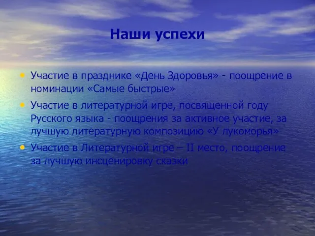 Наши успехи Участие в празднике «День Здоровья» - поощрение в номинации «Самые