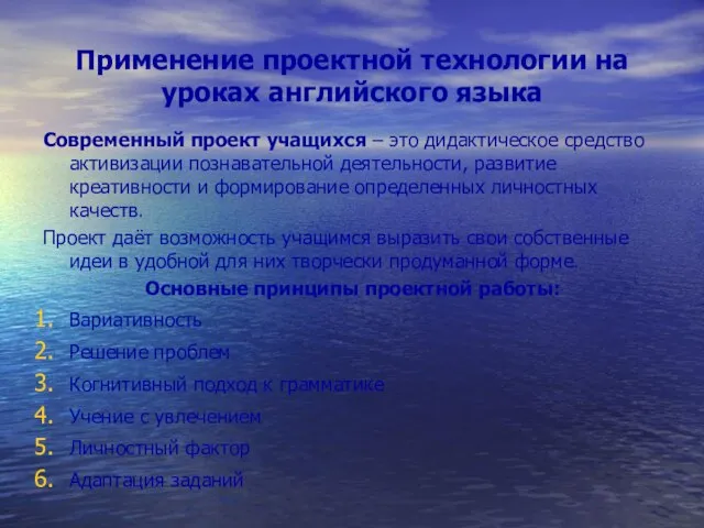 Применение проектной технологии на уроках английского языка Современный проект учащихся – это