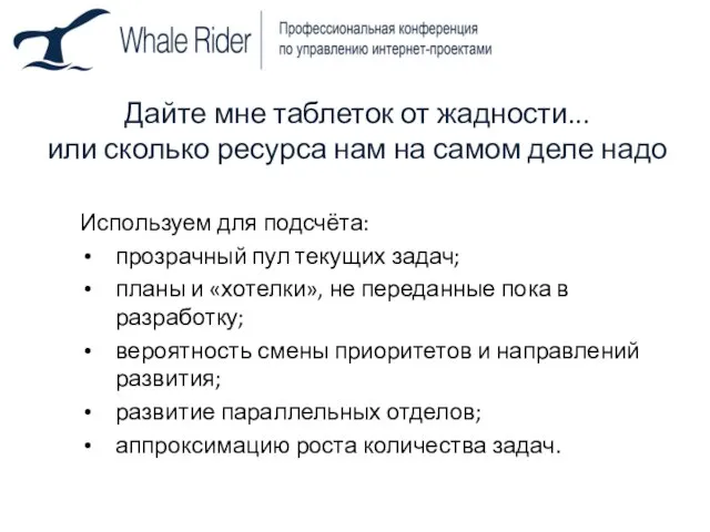 Дайте мне таблеток от жадности... или сколько ресурса нам на самом деле