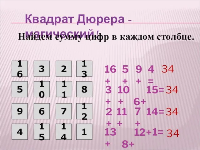 16 3 2 5 10 11 9 6 7 16+ 5+ 9+