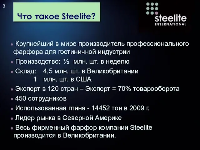 Что такое Steelite? Крупнейший в мире производитель профессионального фарфора для гостиничной индустрии