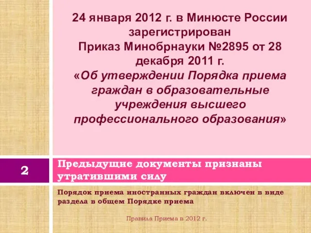 Порядок приема иностранных граждан включен в виде раздела в общем Порядке приема