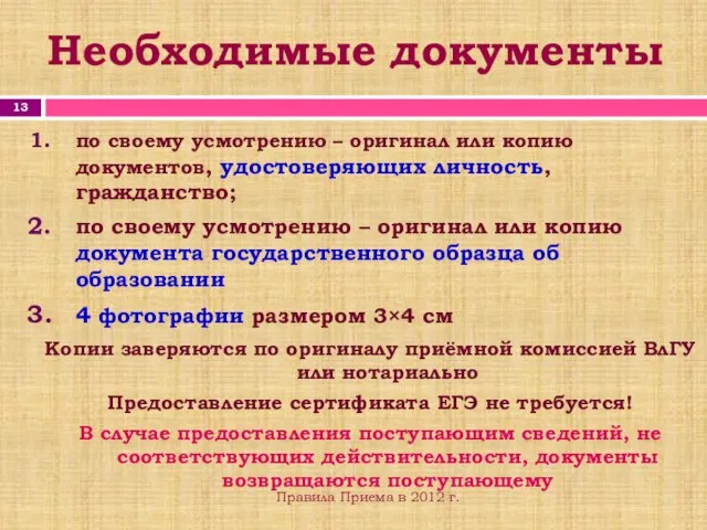 Необходимые документы по своему усмотрению – оригинал или копию документов, удостоверяющих личность,