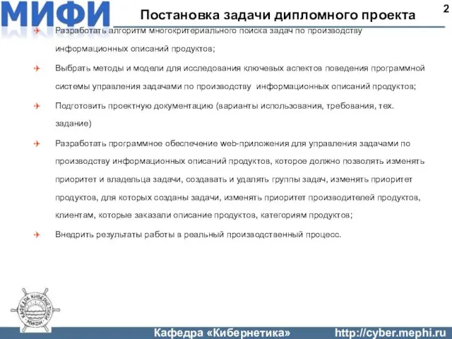 Разработать алгоритм многокритериального поиска задач по производству информационных описаний продуктов; Выбрать методы