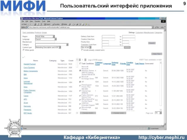 Пользовательский интерфейс приложения 9