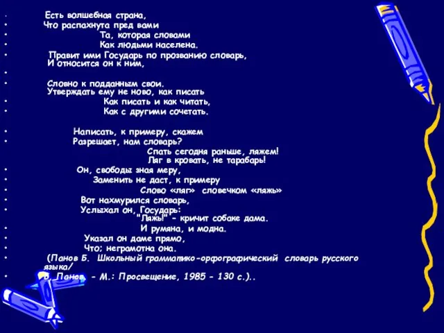 Есть волшебная страна, Что распахнута пред вами Та, которая словами Как людьми