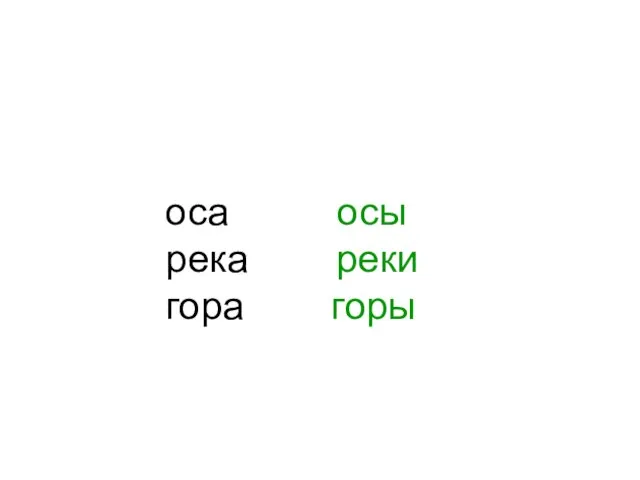 оса осы река реки гора горы