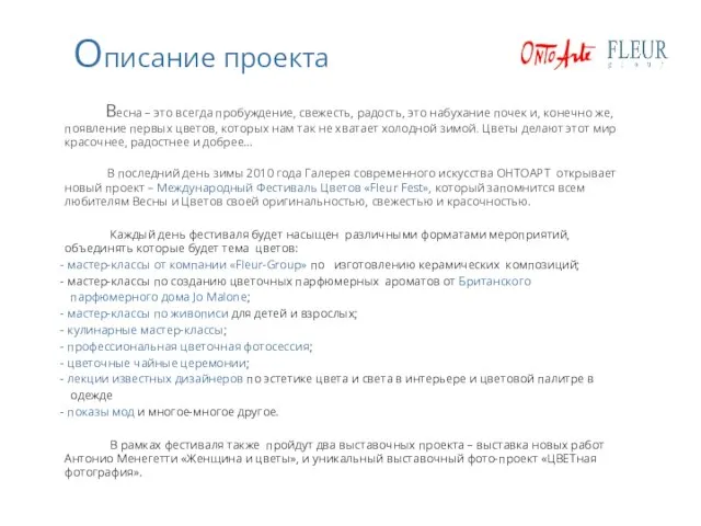 Весна – это всегда пробуждение, свежесть, радость, это набухание почек и, конечно