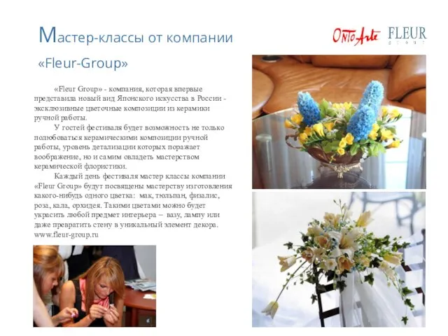 «Fleur Group» - компания, которая впервые представила новый вид Японского искусства в