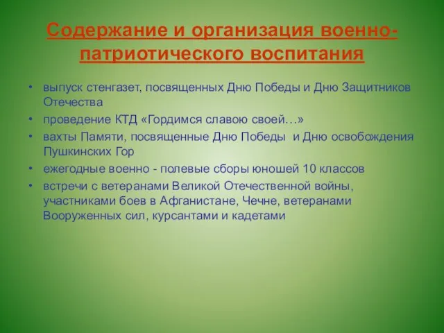 Содержание и организация военно- патриотического воспитания выпуск стенгазет, посвященных Дню Победы и