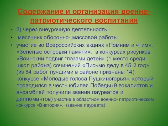 Содержание и организация военно- патриотического воспитания 2) через внеурочную деятельность – месячник