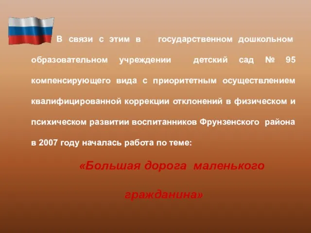 В связи с этим в государственном дошкольном образовательном учреждении детский сад №