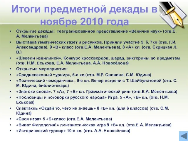 Итоги предметной декады в ноябре 2010 года Открытие декады: театрализованное представление «Величие