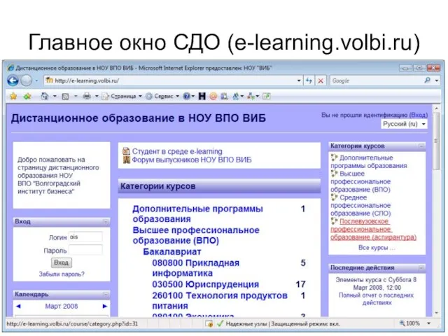 Главное окно СДО (e-learning.volbi.ru)