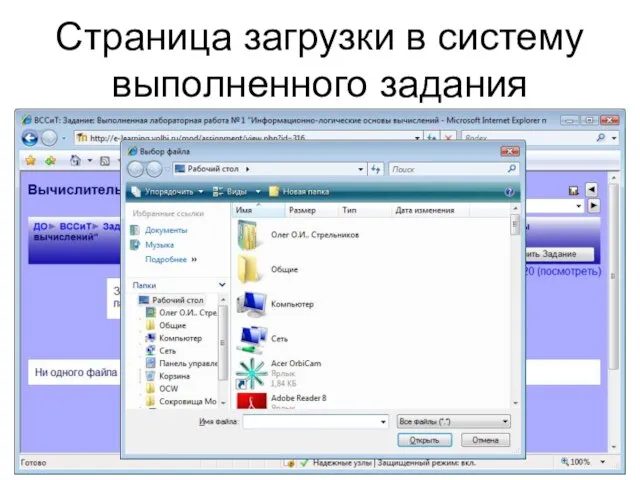 Страница загрузки в систему выполненного задания