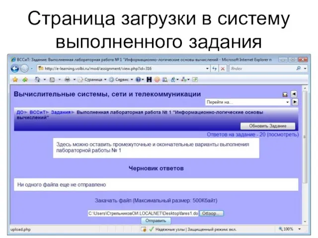 Страница загрузки в систему выполненного задания