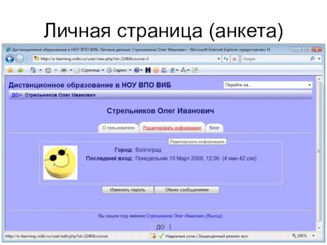 Личная страница (анкета)