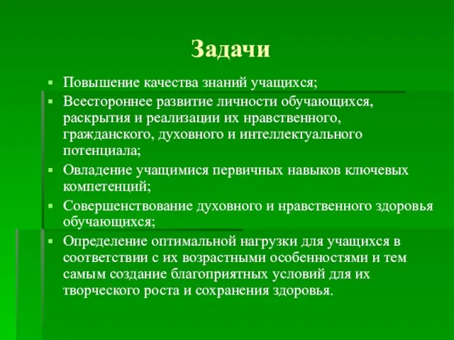 Задачи Повышение качества знаний учащихся; Всестороннее развитие личности обучающихся, раскрытия и реализации