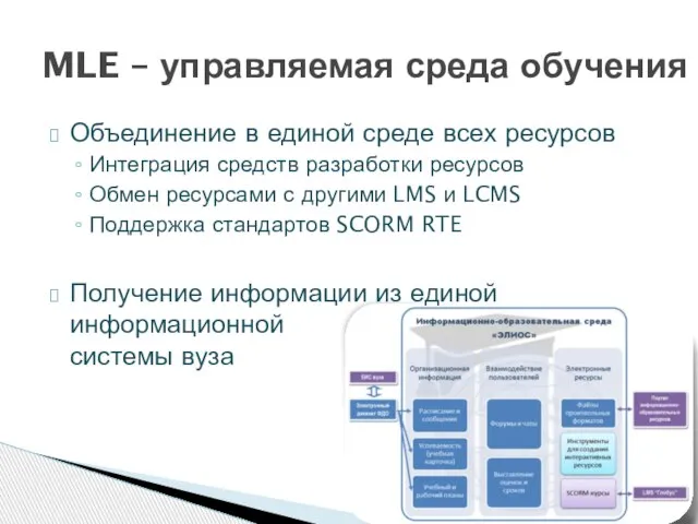 Объединение в единой среде всех ресурсов Интеграция средств разработки ресурсов Обмен ресурсами