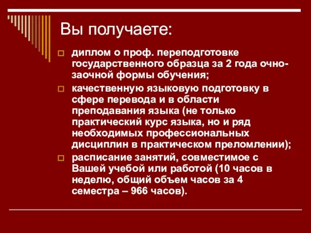 Вы получаете: диплом о проф. переподготовке государственного образца за 2 года очно-заочной