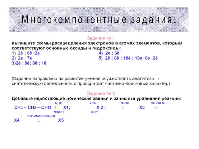 Задание № 1 выпишите схемы распределения электронов в атомах элементов, которым соответствуют