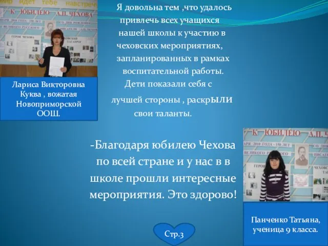 Я довольна тем ,что удалось привлечь всех учащихся нашей школы к участию