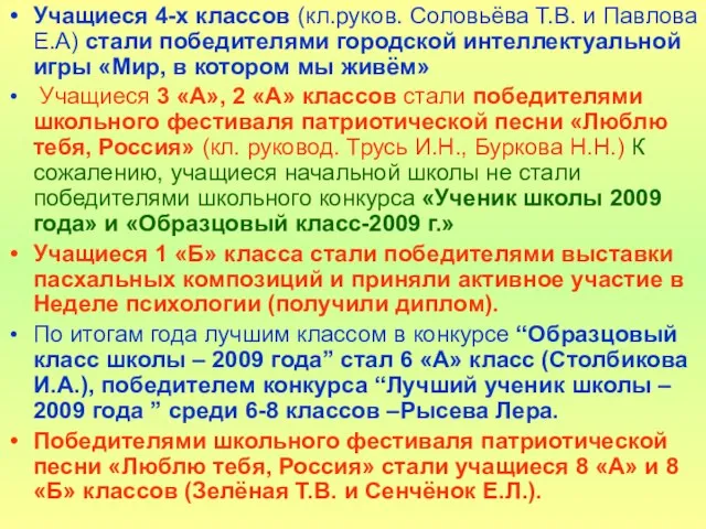 Учащиеся 4-х классов (кл.руков. Соловьёва Т.В. и Павлова Е.А) стали победителями городской