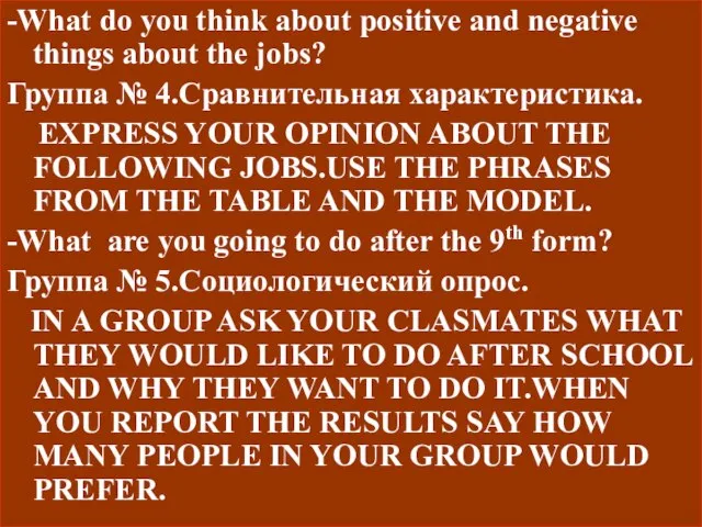 -What do you think about positive and negative things about the jobs?
