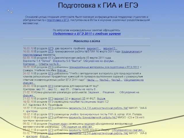 Подготовка к ГИА и ЕГЭ