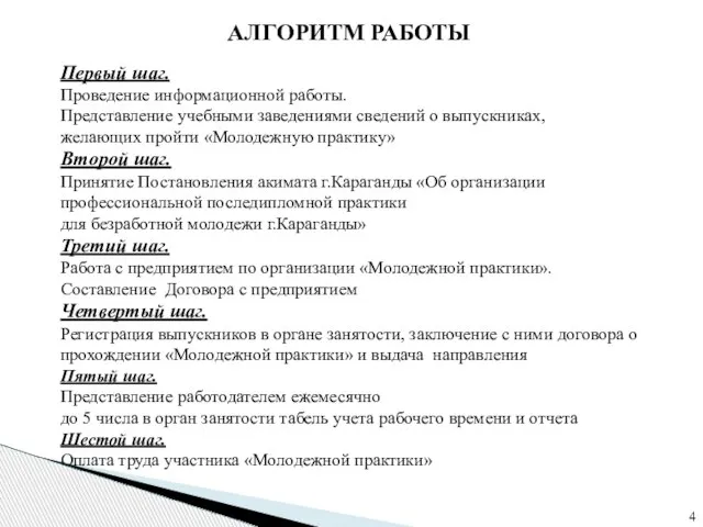 Первый шаг. Проведение информационной работы. Представление учебными заведениями сведений о выпускниках, желающих