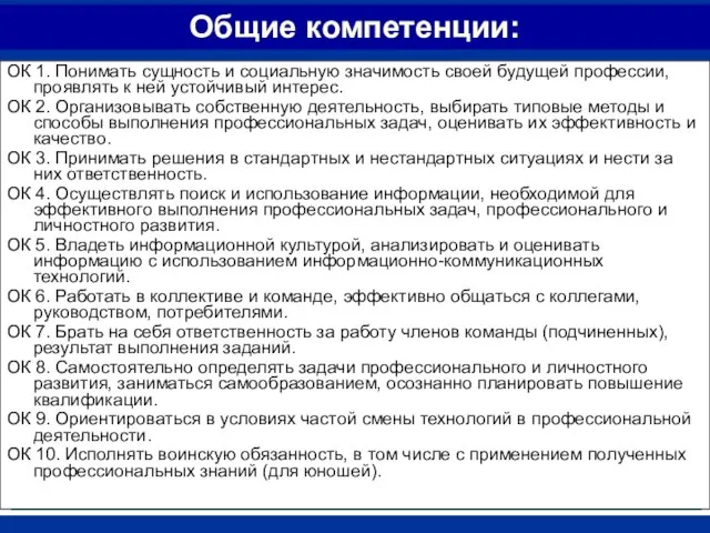 ОК 1. Понимать сущность и социальную значимость своей будущей профессии, проявлять к