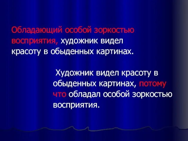 Обладающий особой зоркостью восприятия, художник видел красоту в обыденных картинах. Художник видел