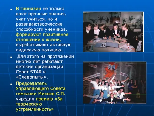 В гимназии не только дают прочные знания, учат учиться, но и развиваютворческие