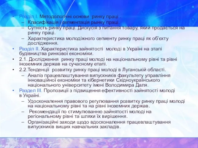 Розділ I. Методологічні основи ринку праці . Класифікація і сегментація рынку праці.