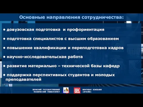 довузовская подготовка и профориентация подготовка специалистов с высшим образованием повышение квалификации и