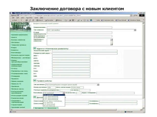 Заключение договора с новым клиентом