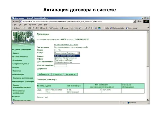 Активация договора в системе
