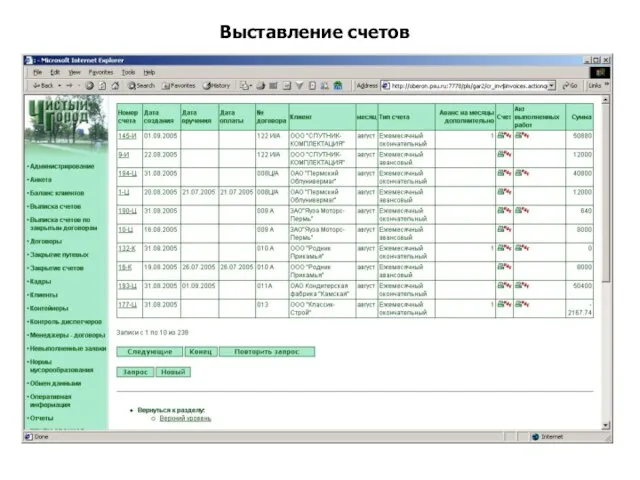 Выставление счетов