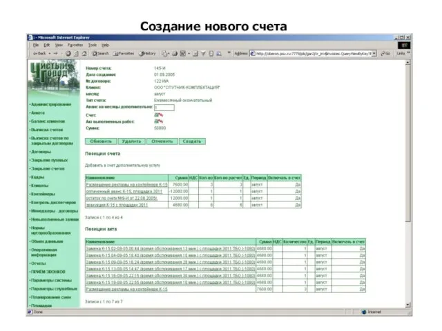 Создание нового счета