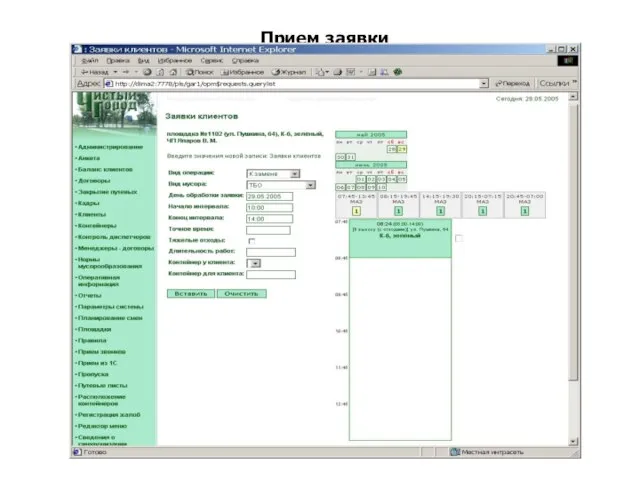 Прием заявки