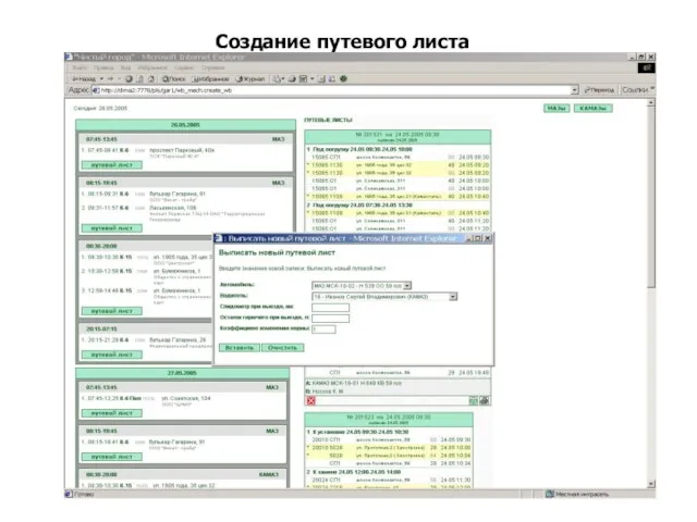 Создание путевого листа