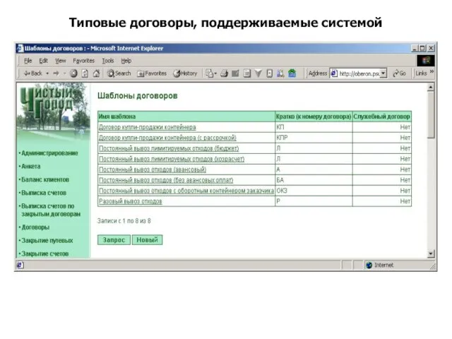 Типовые договоры, поддерживаемые системой